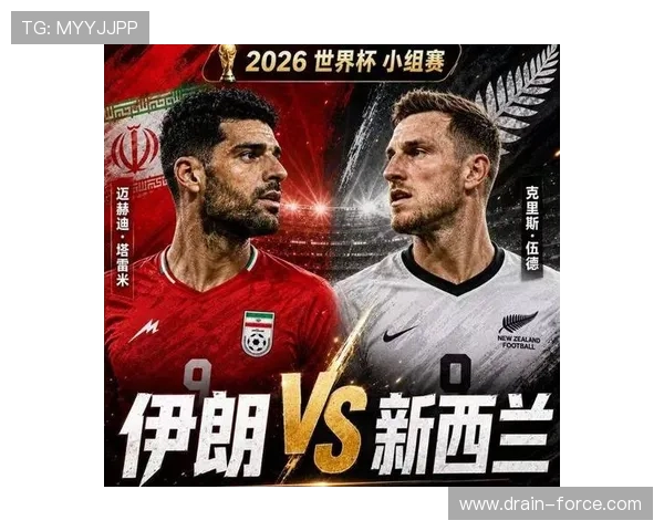 世界杯伊朗对阵新西兰比赛即将开赛全场比赛时间及直播提醒